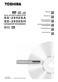 Toshiba SD 2950