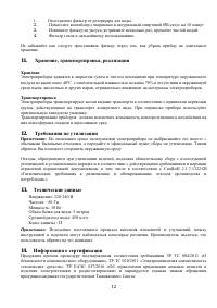 Страница 12