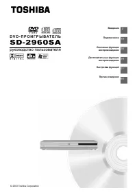 Toshiba SD-2960