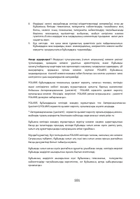 Страница 101