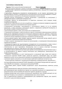 Страница 20