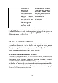 Страница 105