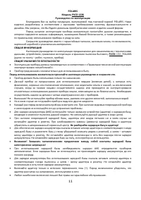 Страница 11