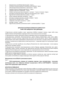 Страница 54