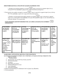 Страница 173