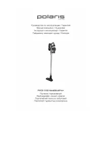 Polaris PVCS 1102 HandStickPRO+