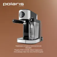 Polaris PCM 1530AE Adore Cappuccino