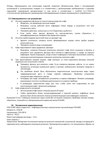 Страница 12