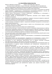 Страница 14