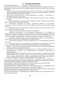 Страница 25