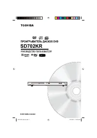 Toshiba SD-702 KR