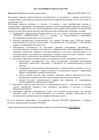 Страница 17