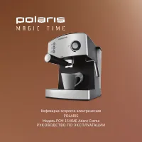Polaris PCM 1540АE Adore Crema