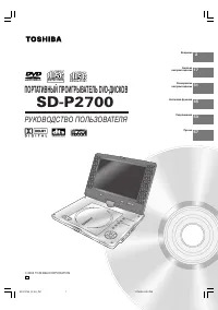 Toshiba SD-P2700SR