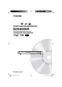 Toshiba SDK-600 KR
