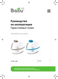 Ballu UHB-100