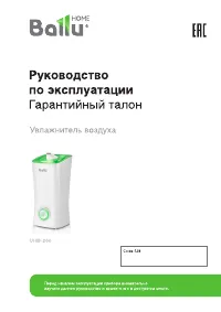 Ballu UHB-200
