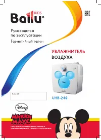 Ballu UHB-240 Disney