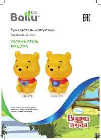 Ballu UHB-275 E Winnie Pooh