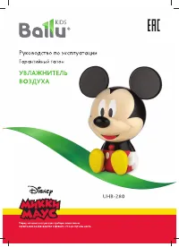 Ballu UHB-280 M Mickey Mouse