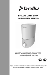 Ballu UHB-910H