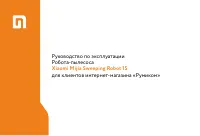 Xiaomi Mijia Sweeping Robot 1S