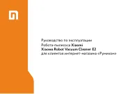 Xiaomi Xiaowa Robot Vacuum Cleaner E2 (E202)