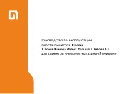 Xiaomi Xiaowa Robot Vacuum Cleaner E3