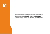 Xiaomi SWDK Electric Mop D260