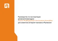 Xiaomi Mi (Mijia) Smart Sterilization Humidifier