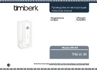 Timberk THU UL 05