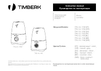 Timberk THU UL 15 E/M