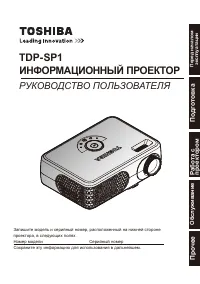 Toshiba TDPSP1