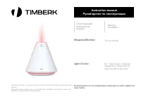 Timberk THU UL 25