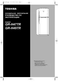 Toshiba GR-H49TR