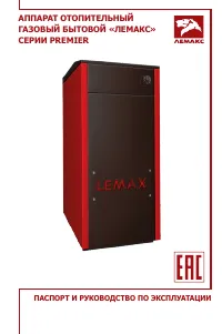 Лемакс PREMIER-35