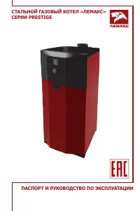 Лемакс PRESTIGE-20(W)