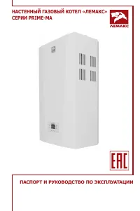 Лемакс PRIME-MA24
