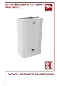 Лемакс PRIME-V10