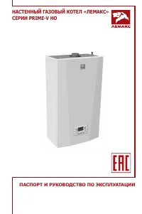 Лемакс PRIME-V20HO