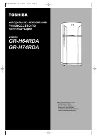Toshiba GR-H74RDA