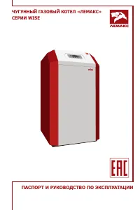 Лемакс WISE-50