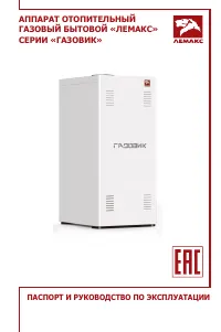 Лемакс АОГВ-6