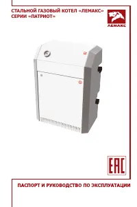 Лемакс Патриот-16