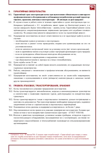 Страница 17