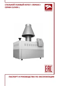 Лемакс Clever L180