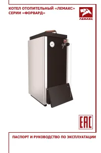 Лемакс Форвард-16