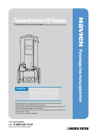 Navien 1035RPD/RTD/RPS/RTS/RTG