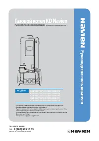 Navien 2035GPD/GTD/GPS/GTS/GTG