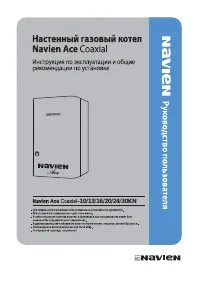 Navien Ace Coaxial-20KN/24KN